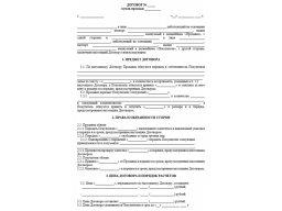 договор договор