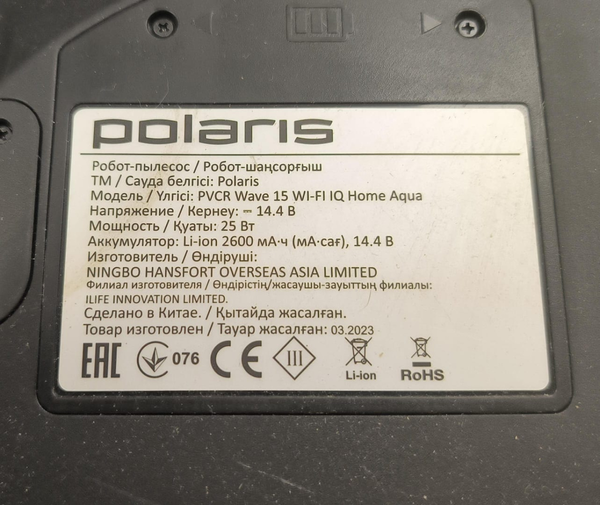 Пылесос Polaris Wave 15 WiFi