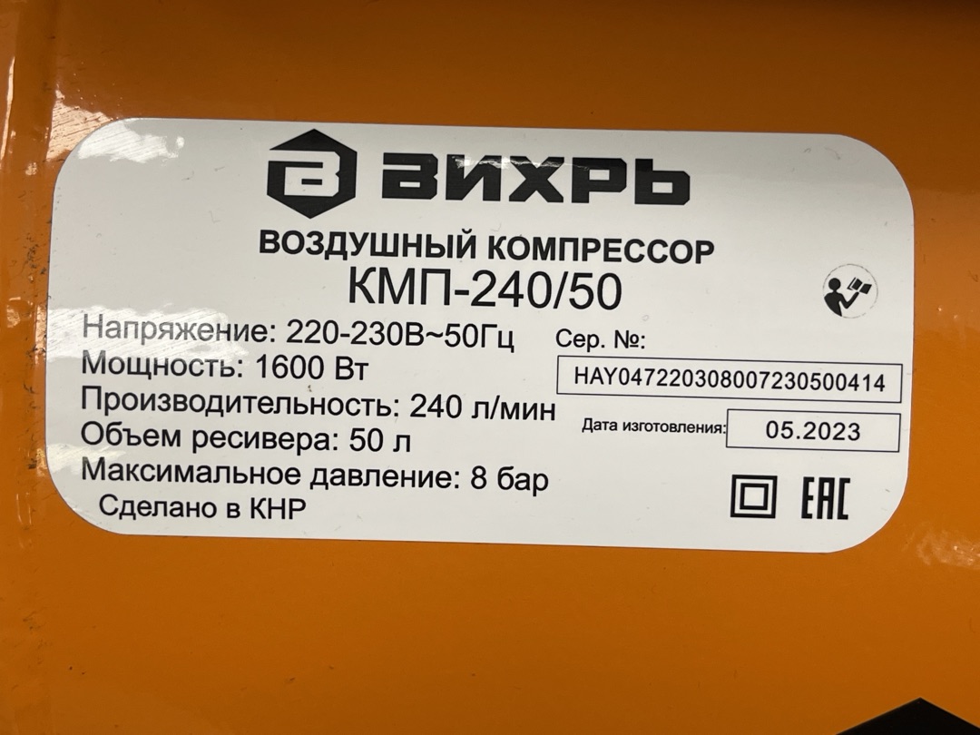 Компрессор Вихрь кмп 240-/50