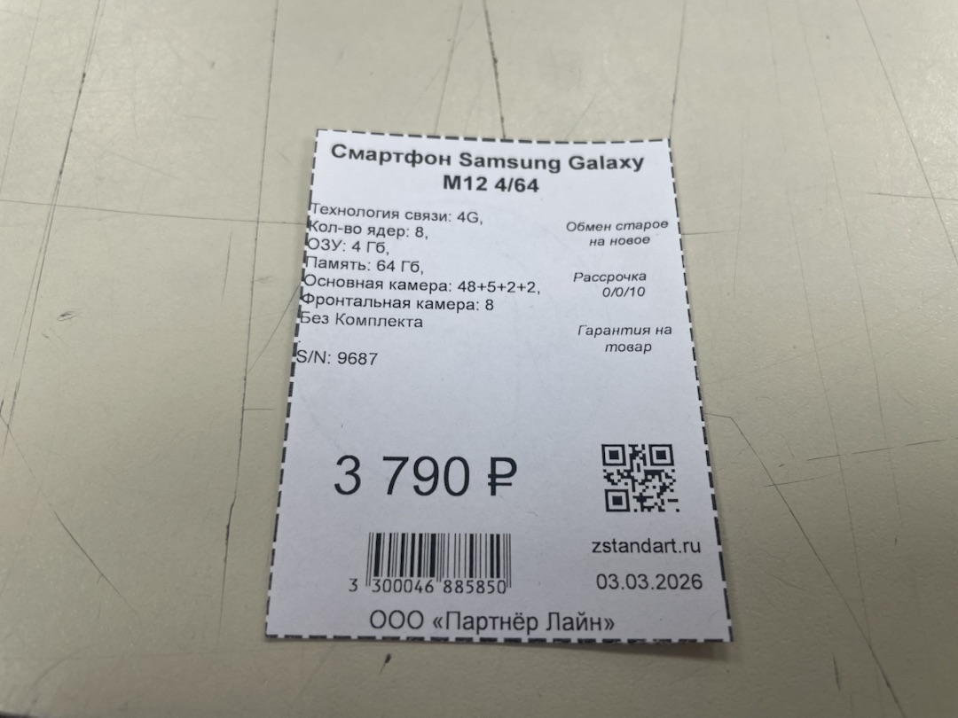 Смартфон Samsung Galaxy M12 4/64