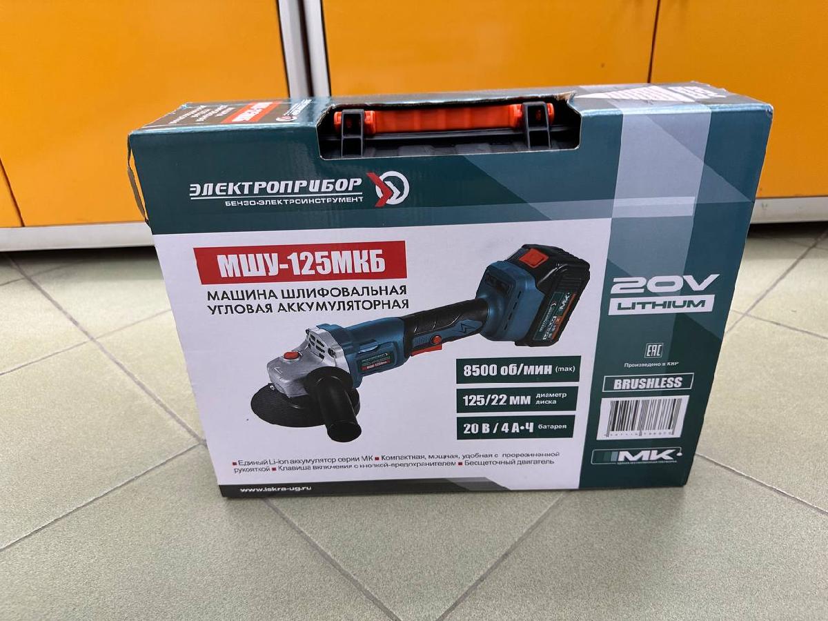 Угловая шлифмашина Электроприбор МШУ-125МКБ