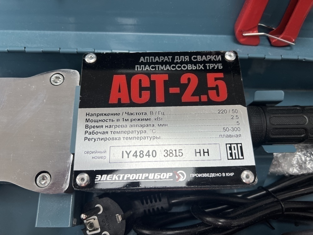 Паяльник полипропилена Электроприбор АСТ-2.5