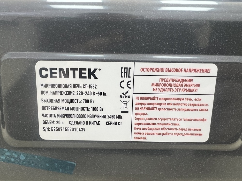 Микроволновая печь Centek CT-1552