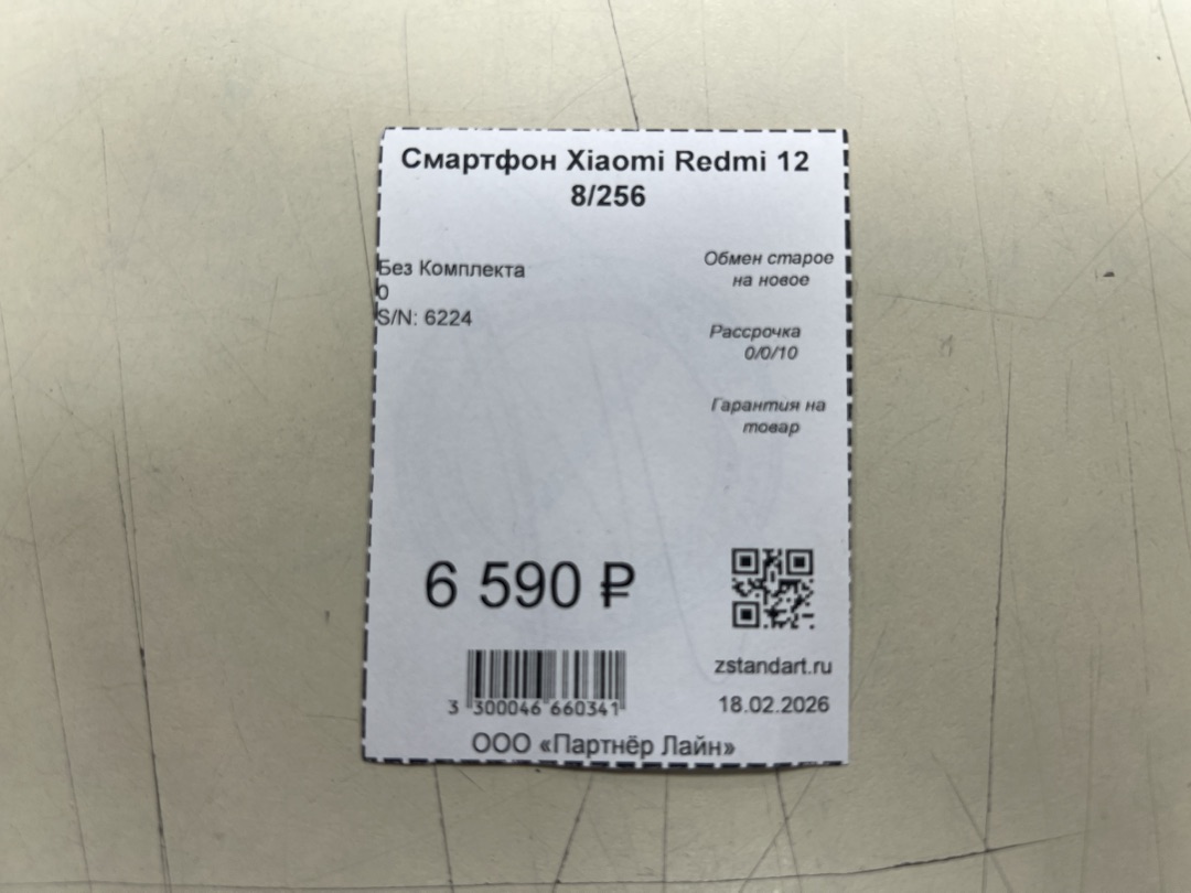 Смартфон Xiaomi Redmi 12 8/256