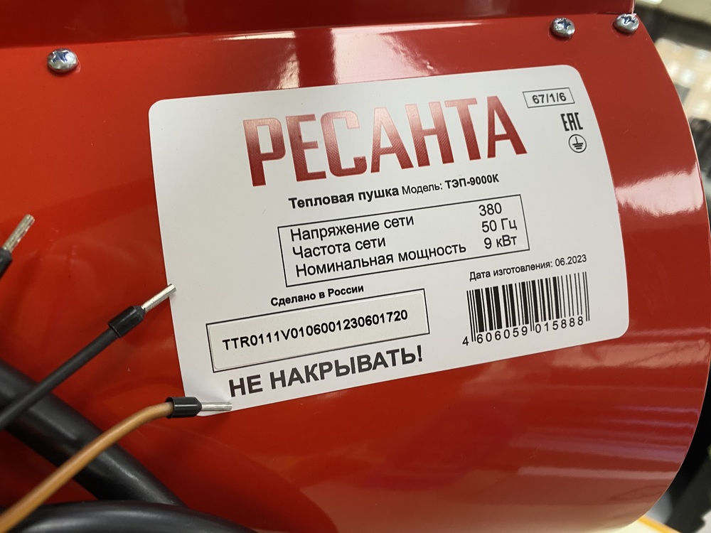 Тепловая пушка Ресанта ТЭП-9000К
