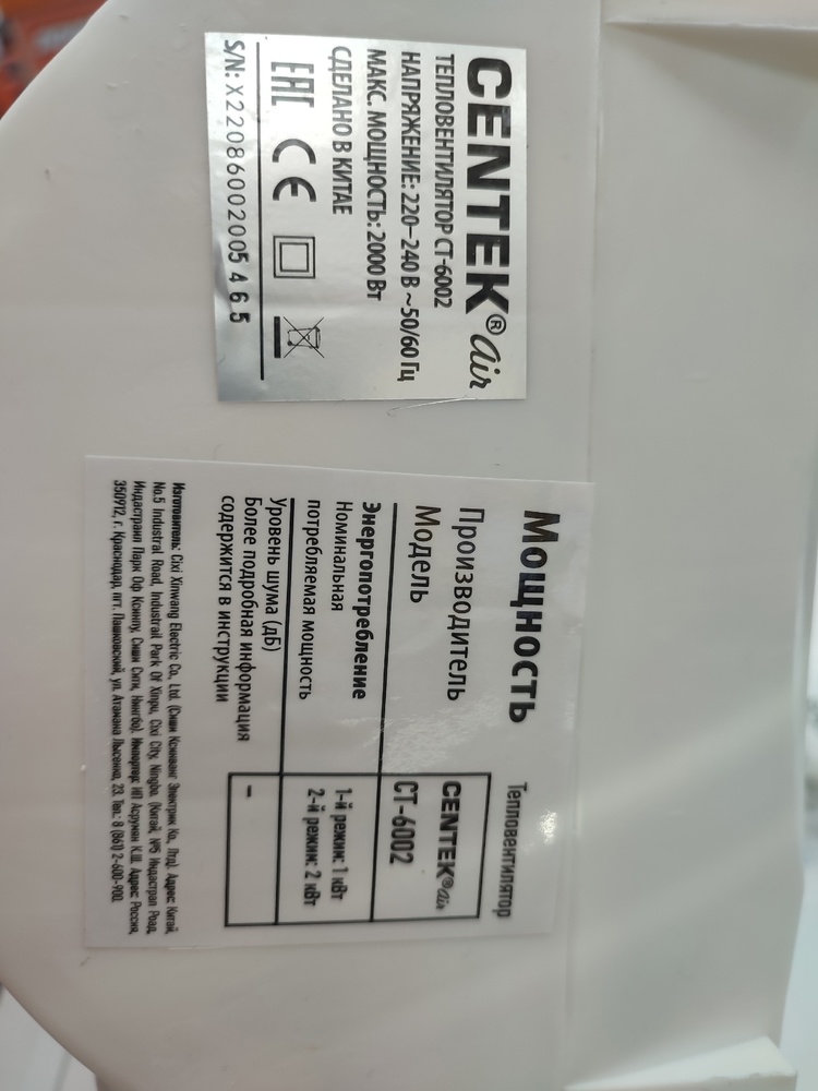 Тепловентилятор Centek CT-6002