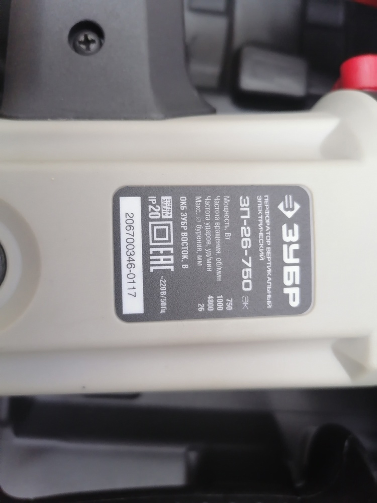 Перфоратор Зубр ЗП-26-750 ЭК