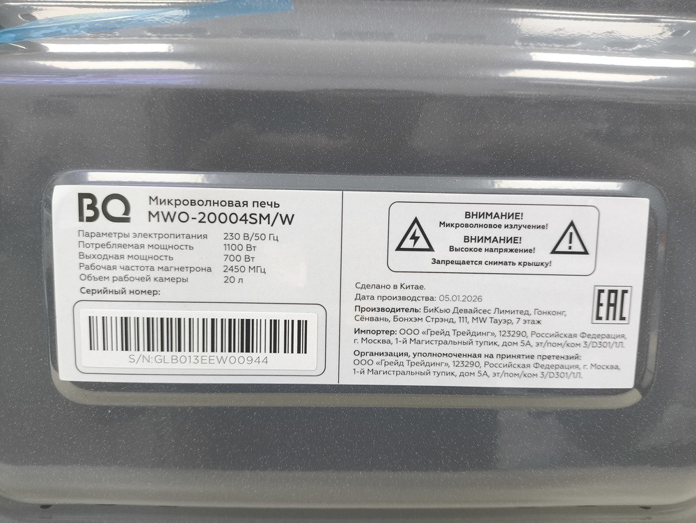 Микроволновая печь BQ MWO-20004SM/W