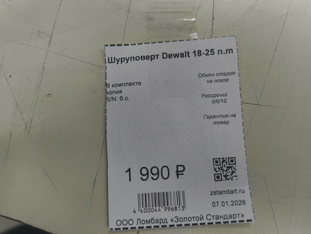 Шуруповерт Dewalt 18-25 n.m