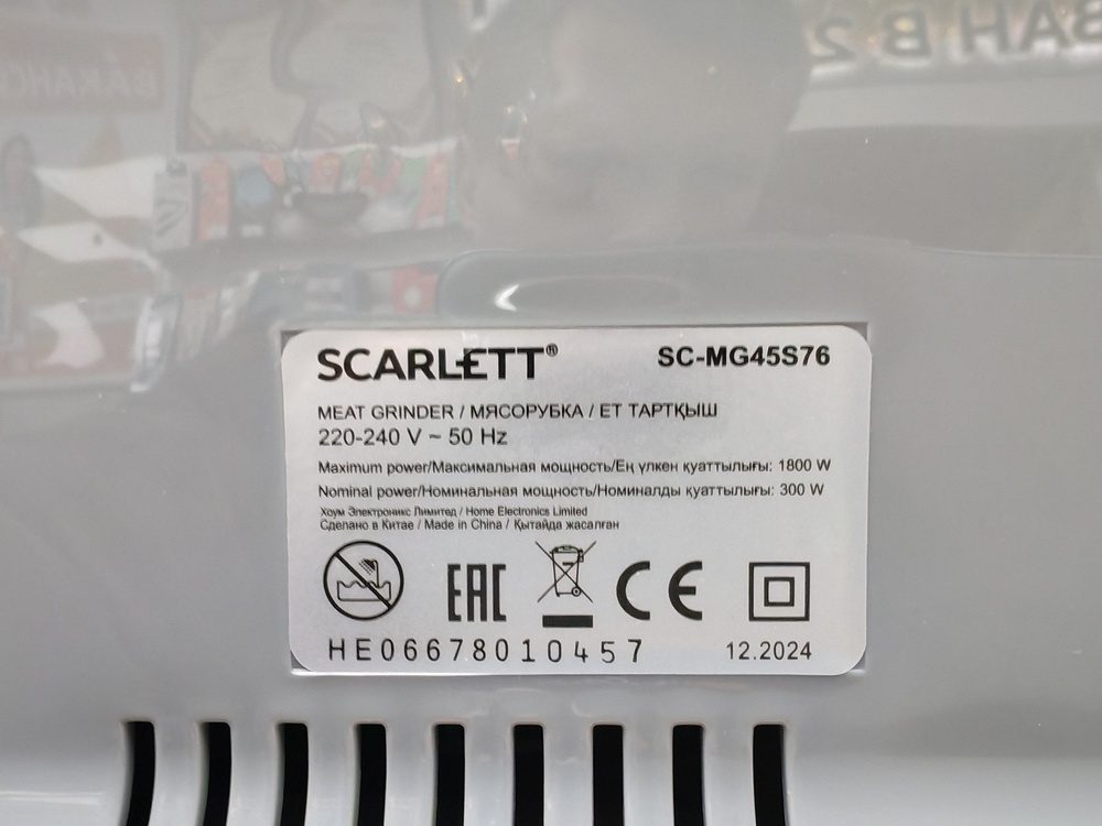 Мясорубка Scarlett SC-MG45S76