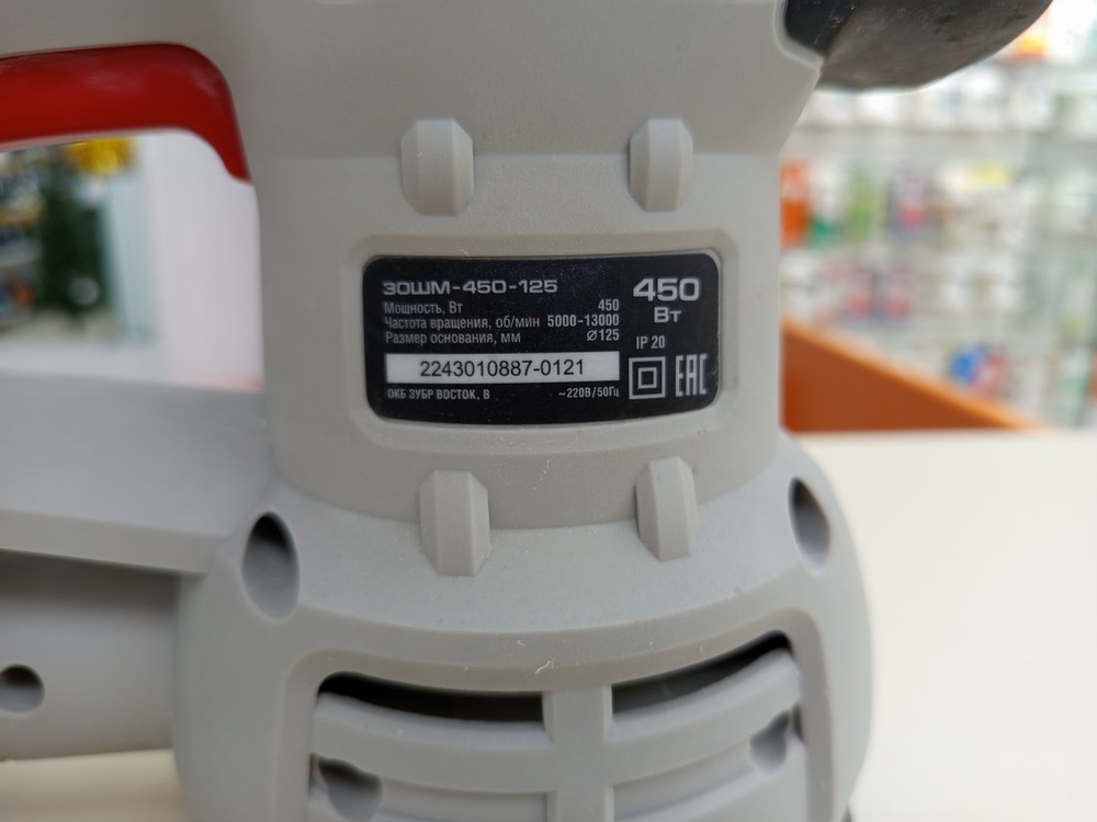 Шлифовальная машина Зубр ЗОШМ-450-125