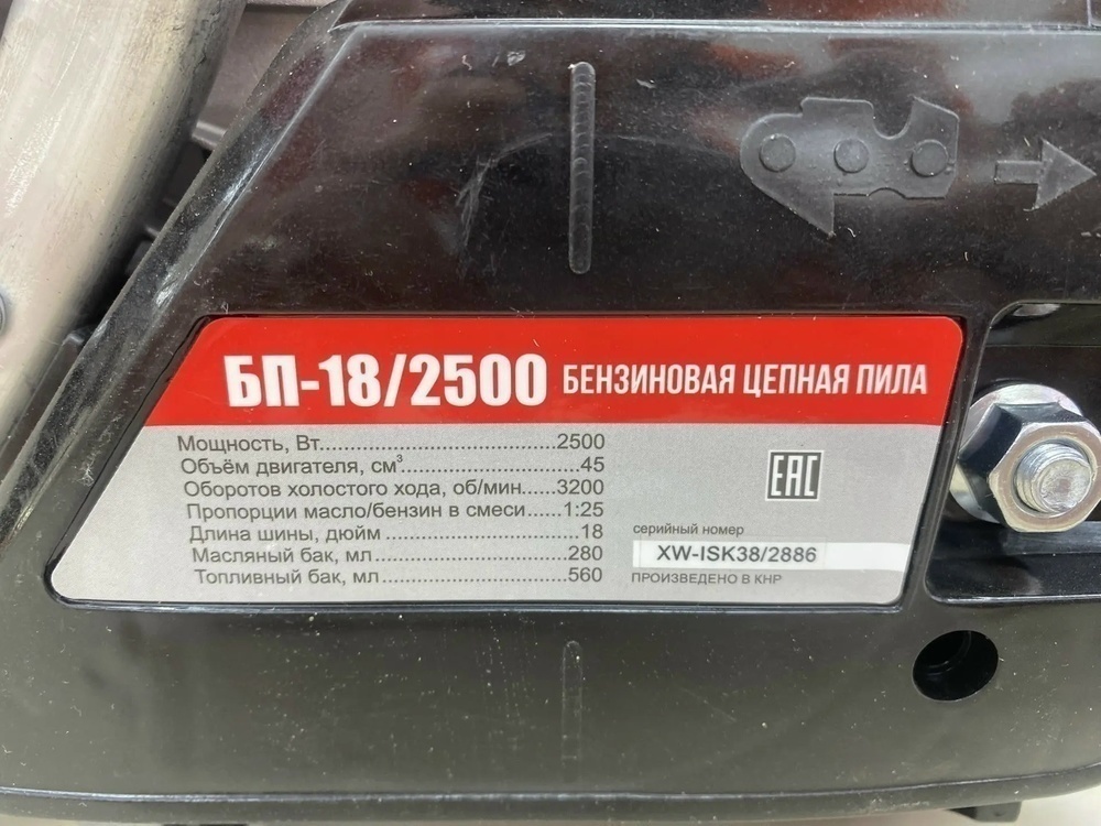 Бензопила Оптима БП-18/2500