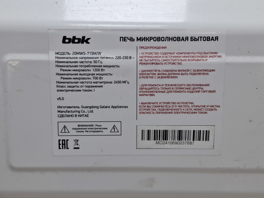 Микроволновая печь BBK 20MWS-703M/W