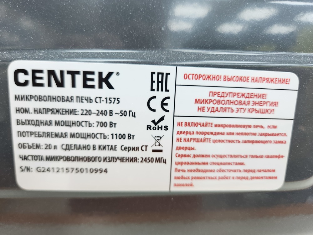Микроволновая печь Centek CT-1575