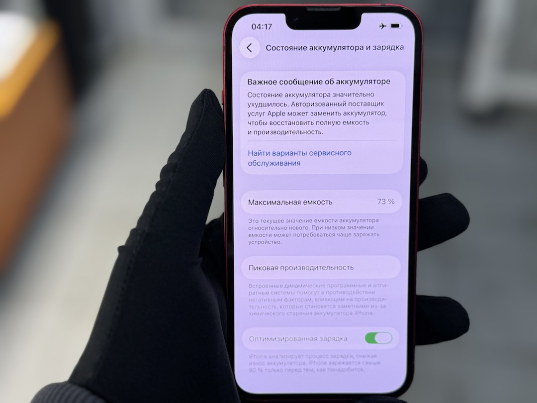 Смартфон Apple iPhone 13 256Gb
