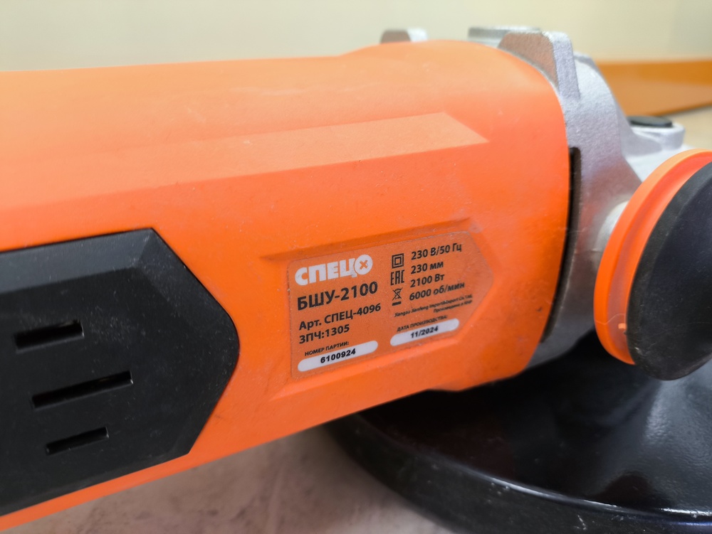 Угловая шлифмашина Спец БШУ-2100 Угловая шлифмашина Спец БШУ-2100