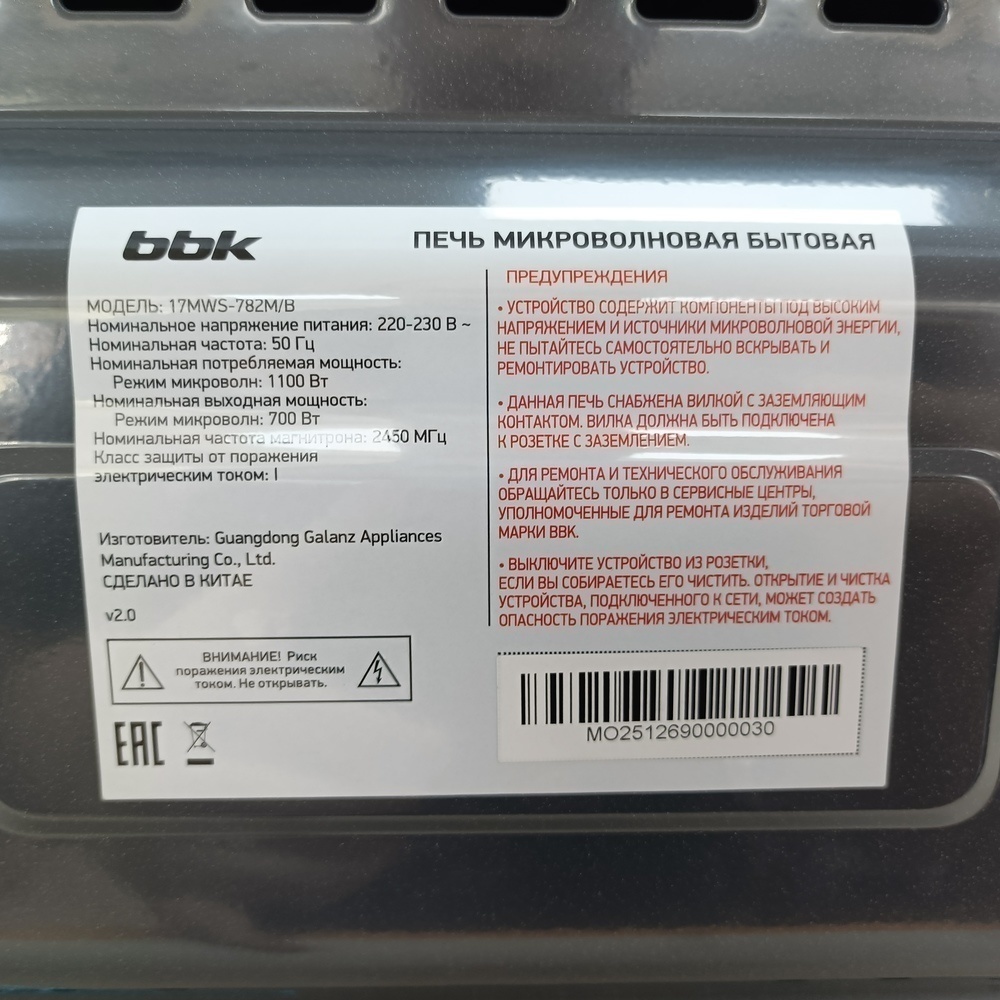 Микроволновая печь BBK 17MWS-782M/B