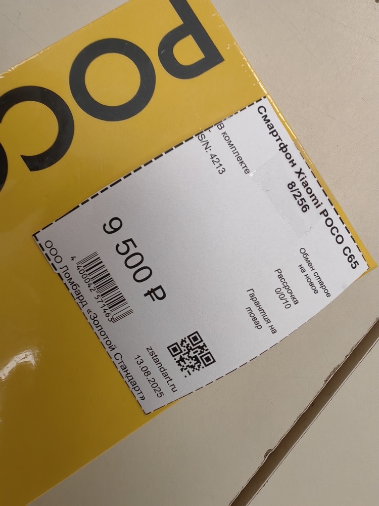 Смартфон Xiaomi POCO C65 8/256