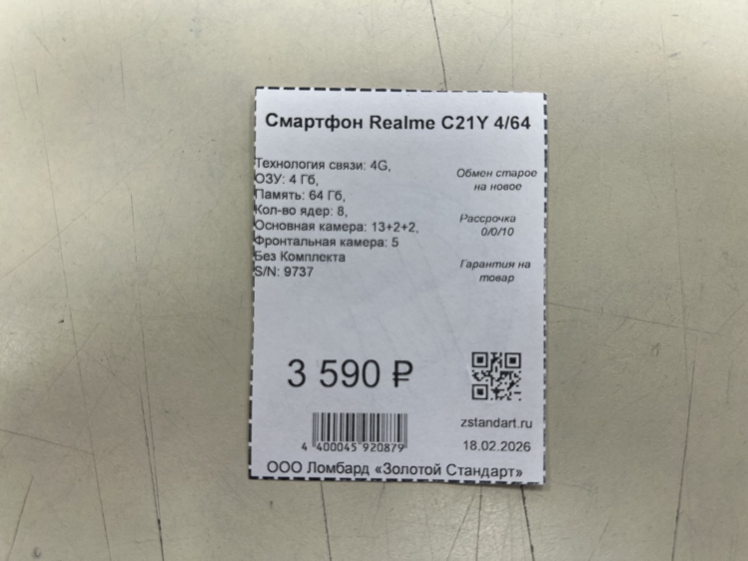 Смартфон Realme C21Y 4/64
