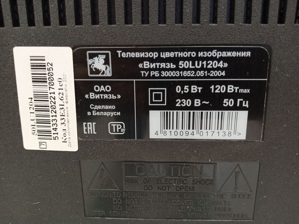 LED Телевизор Витязь 50LU1204