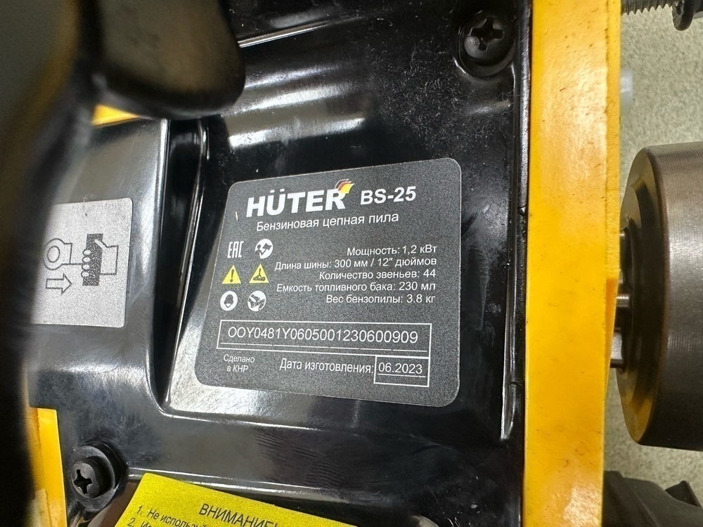 Бензопила Huter BS-25