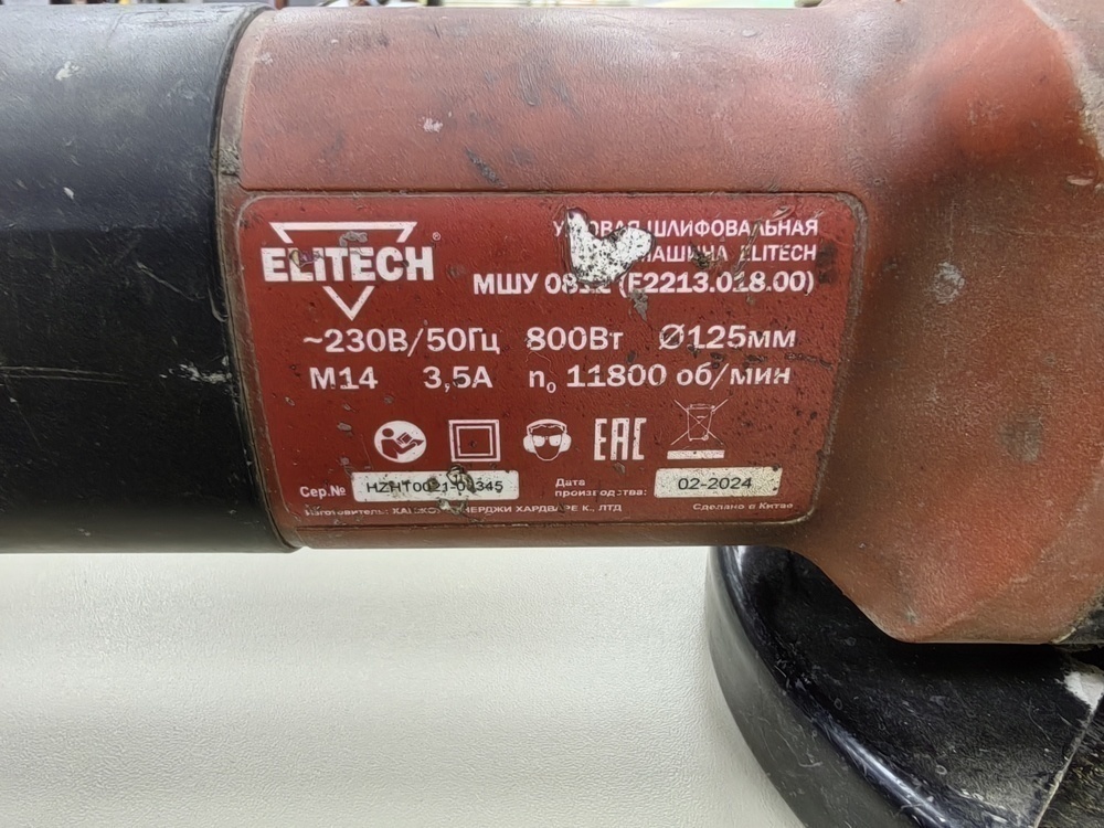 Угловая шлифмашина Elitech 0812