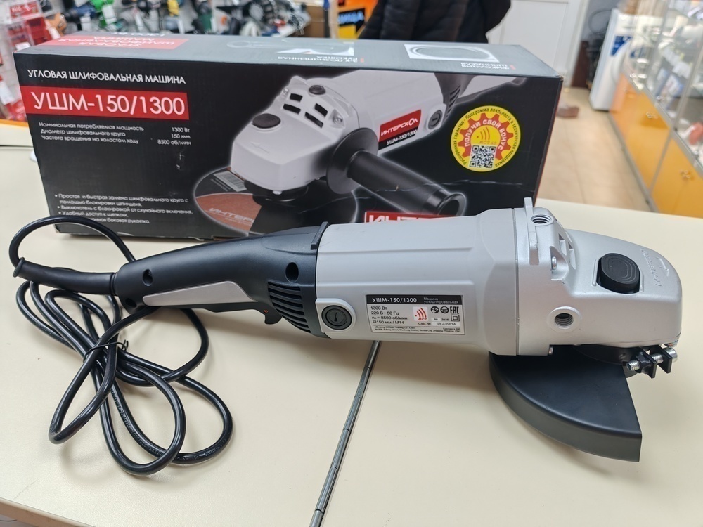 Угловая шлифмашина Интерскол 150/1300 (58.1.0.00)