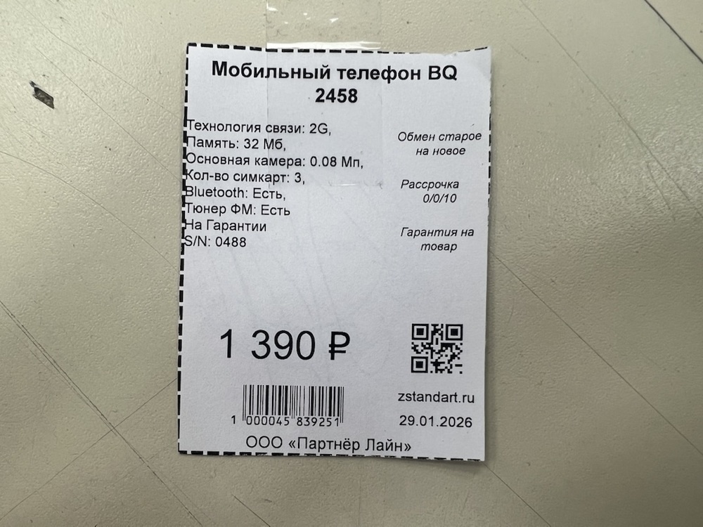 Мобильный телефон BQ 2458