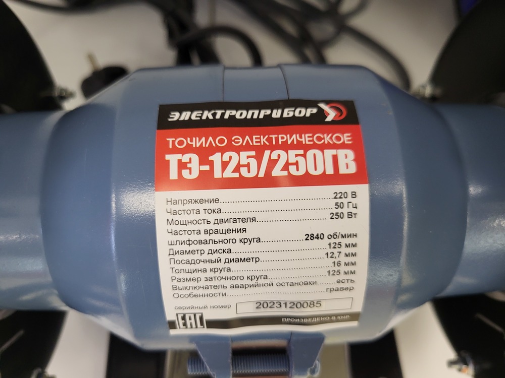 Точильный Станок Электроприбор ТЭ-125/250ГВ