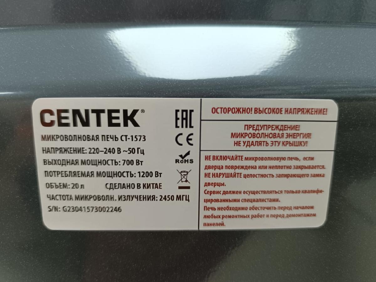 Микроволновая печь Centek CT-1573