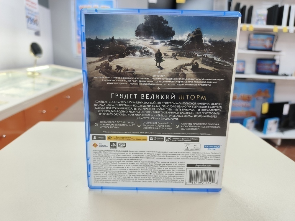 Игра Playstation 5 Призрак Цусимы