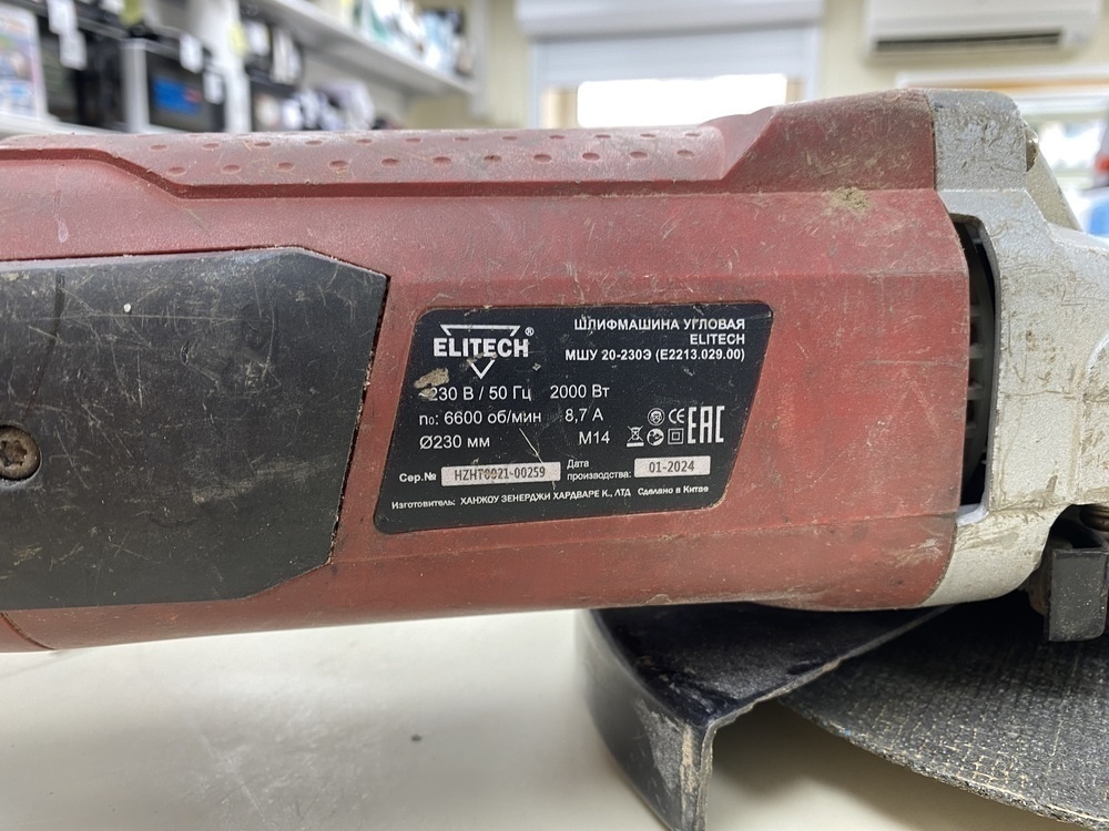 Угловая шлифмашина Elitech МШУ 20-230Э