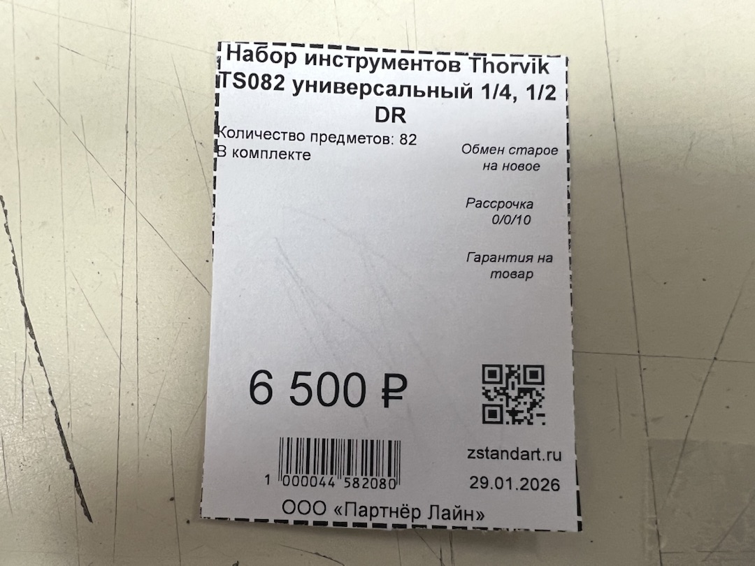 Набор инструментов Thorvik TS082 универсальный 1/4, 1/2 DR