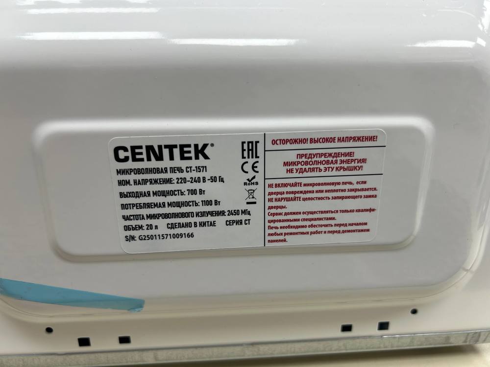 Микроволновая печь Centek CT-1571