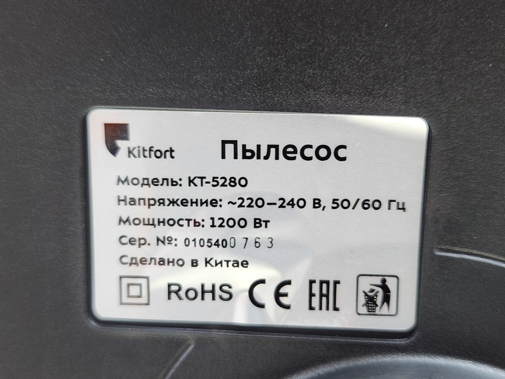Пылесос Kitfort КТ-5280