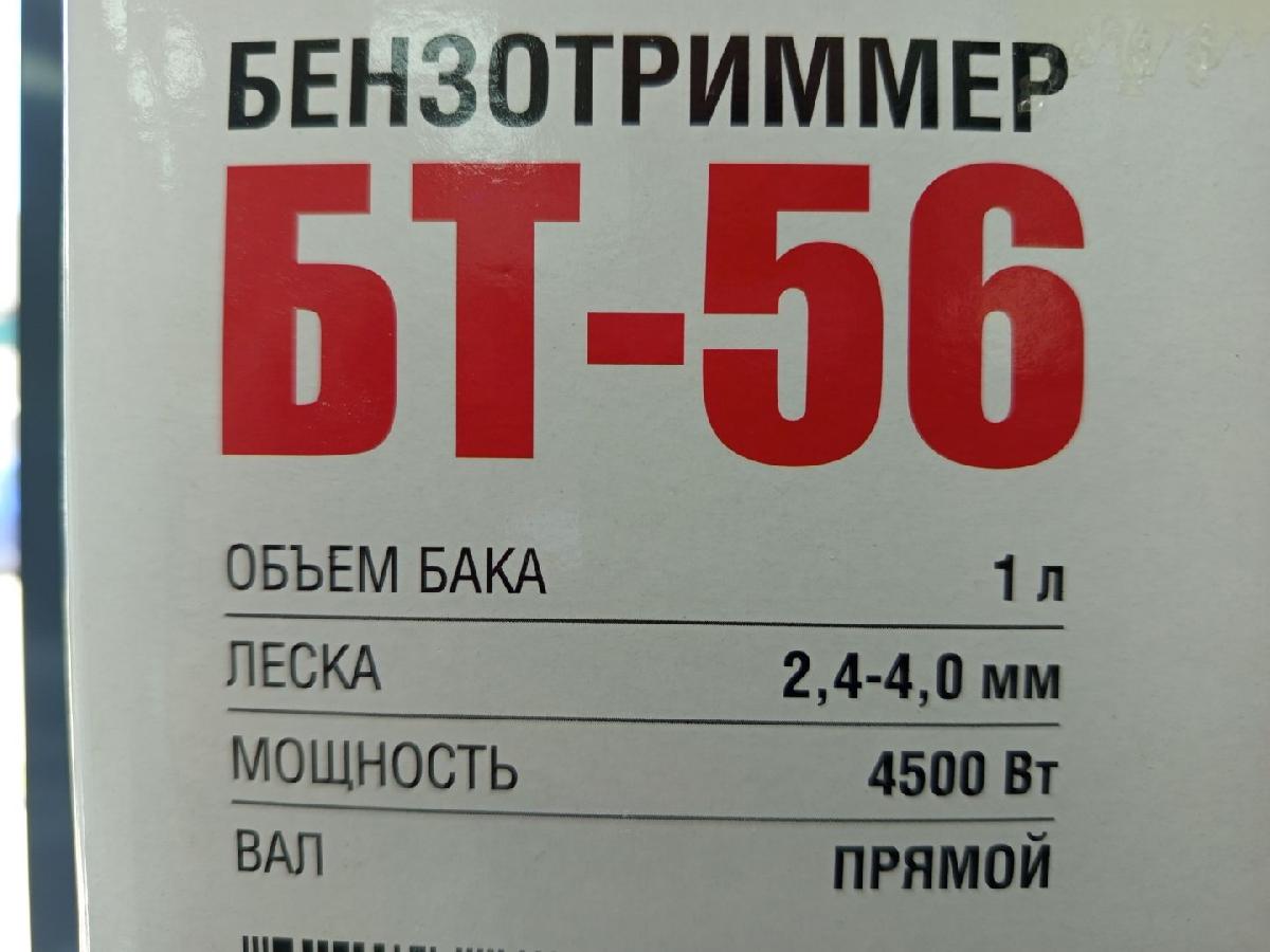 Триммер Prioritet BT-56
