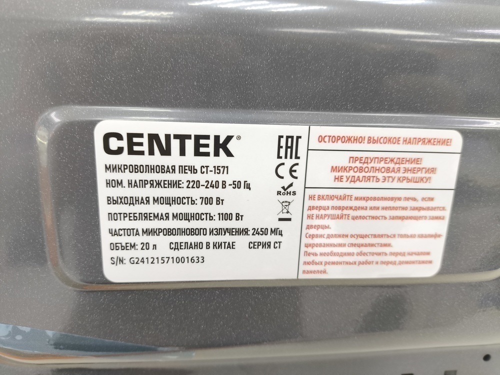 Микроволновая печь Centek CT-1571