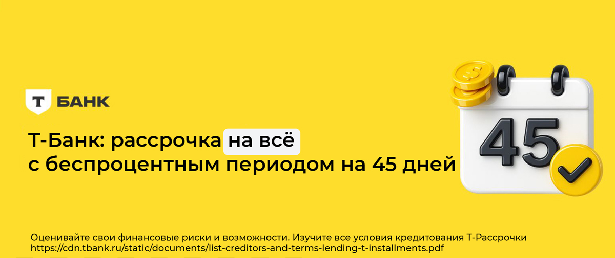 т рассрочув