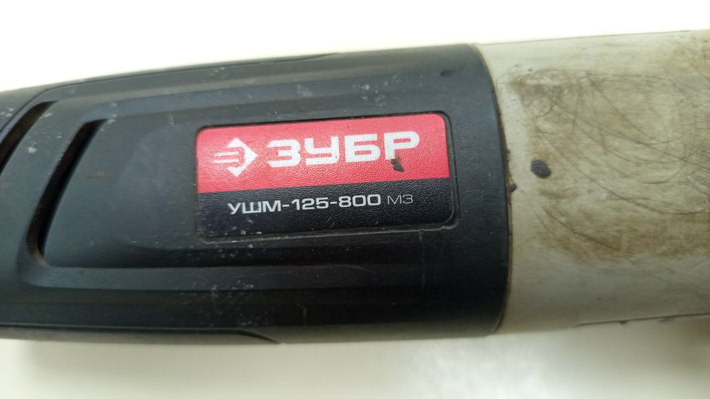 Угловая шлифмашина Зубр 125-800 М3