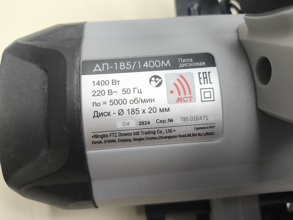 Дисковая пила Интерскол ДП-185/1400М (785.1.0.70)