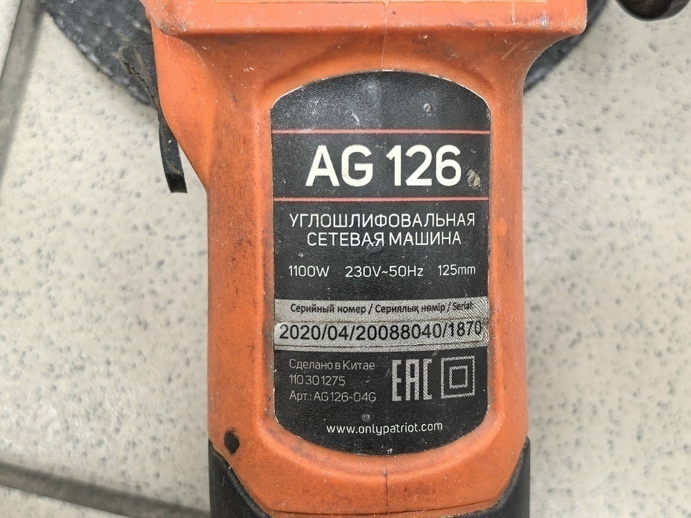 Угловая шлифмашина Patriot AG-126