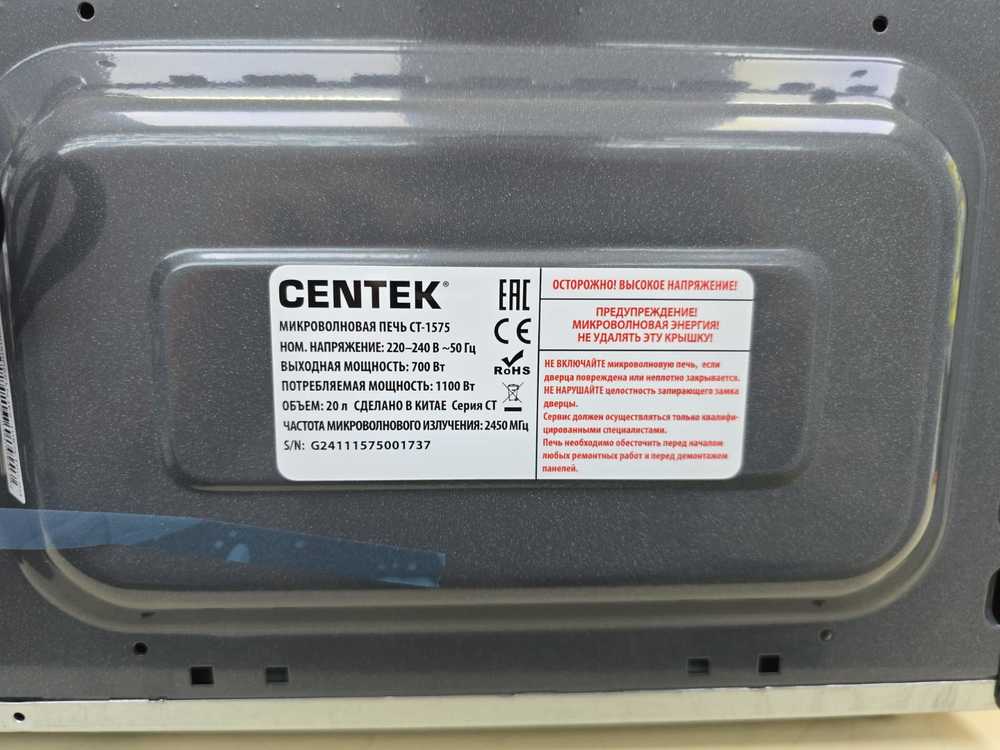 Микроволновая печь Centek CT-1571