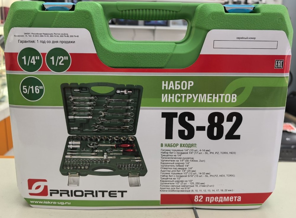 Набор инструментов Prioritet TS-82