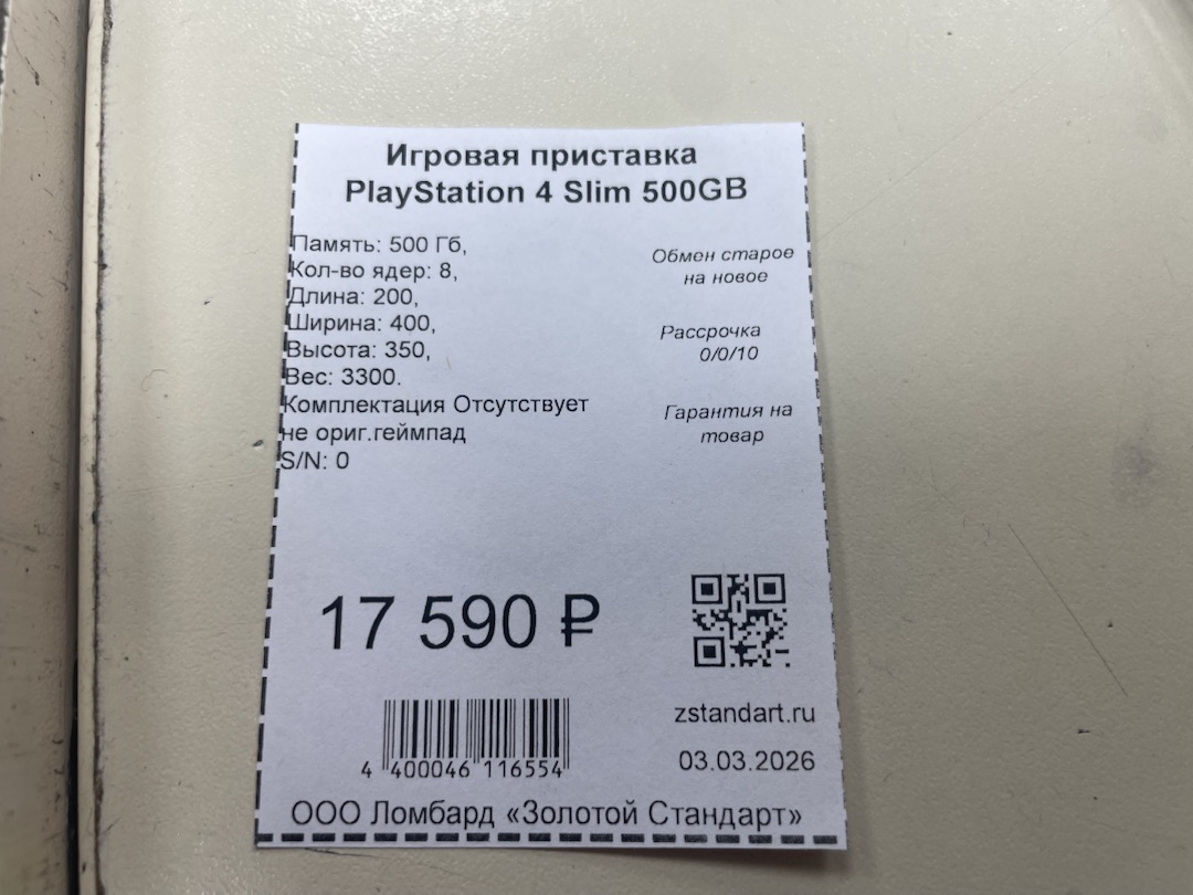 Игровая приставка PlayStation 4 Slim 500GB