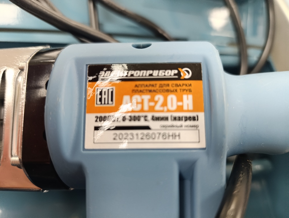 Паяльник полипропилена Электроприбор АСТ-2.0-Н