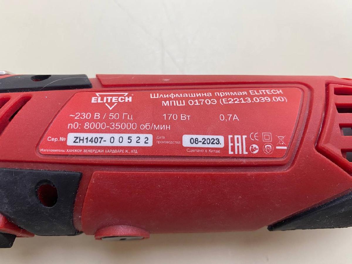 Шлифовальная машина Elitech МПШ 0170Э