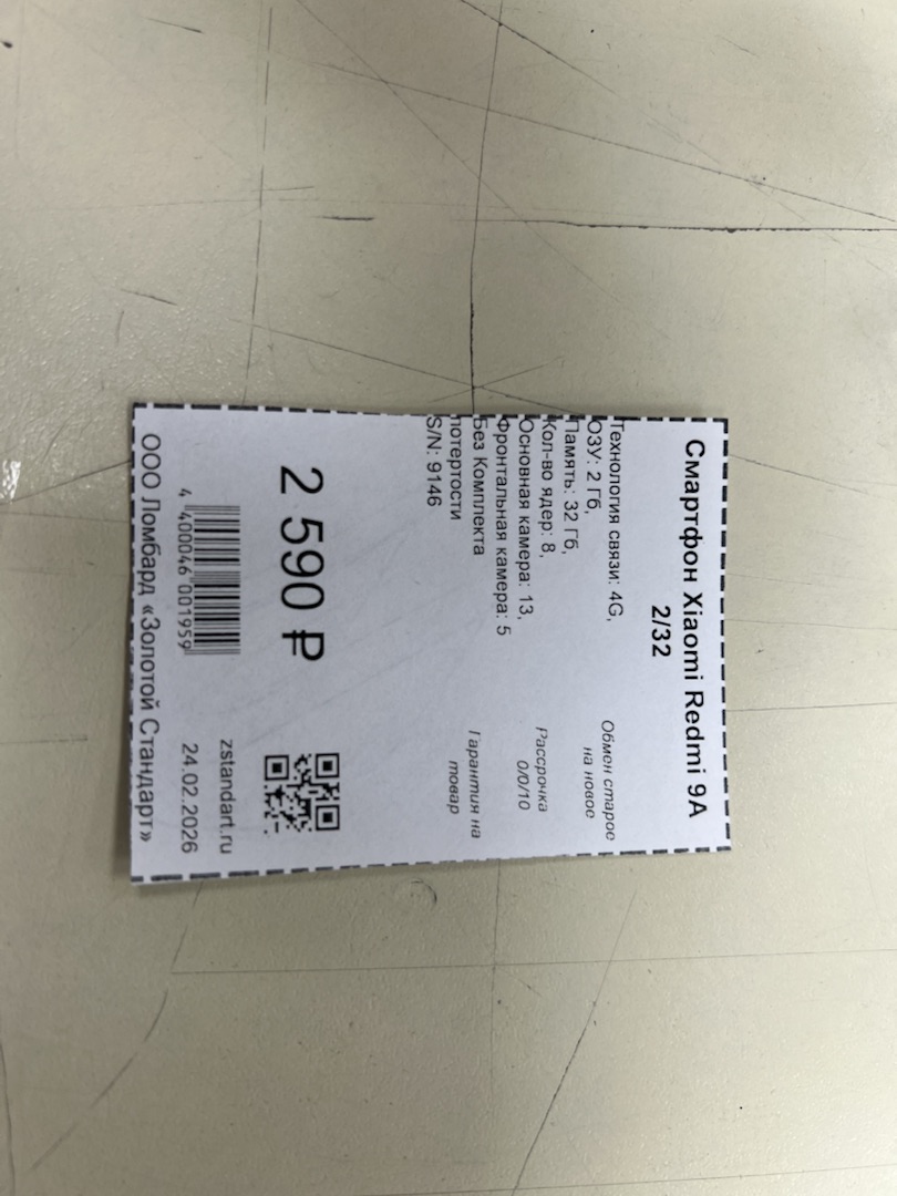 Смартфон Xiaomi Redmi 9A 2/32