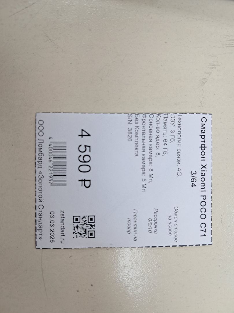 Смартфон Xiaomi POCO C71 3/64