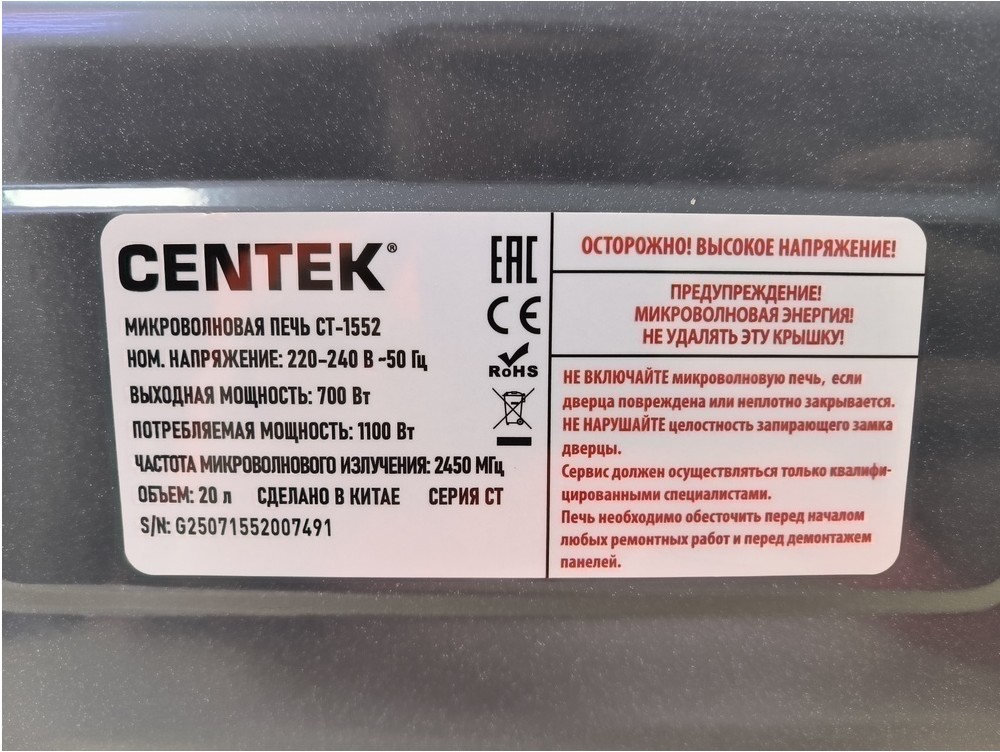 Микроволновая печь Centek CT-1552