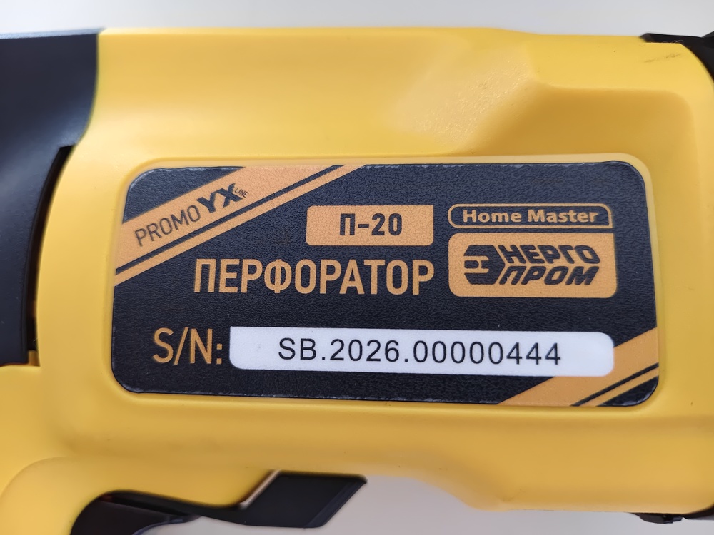 Перфоратор Энергопром П-20
